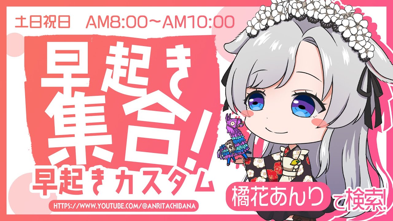 🔴ライブ配信中　はやおきカスタム 🔰初心者さんあそぼう　 #fortnite  #フォートナイト #カスタムマッチ #shorts