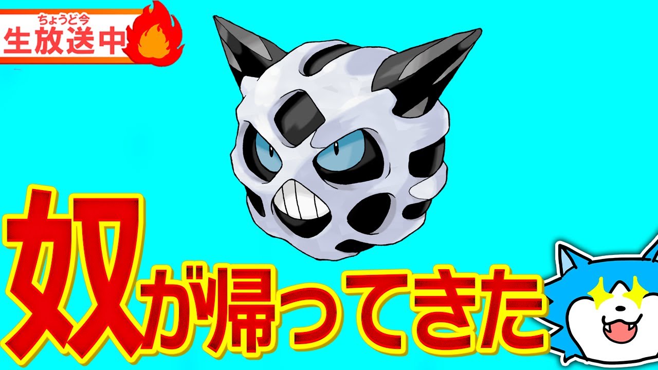 【初レギュH】オニゴーリがランクマで大活躍するところが見たい。見る。｜ #ポケモンSV #ふる茶