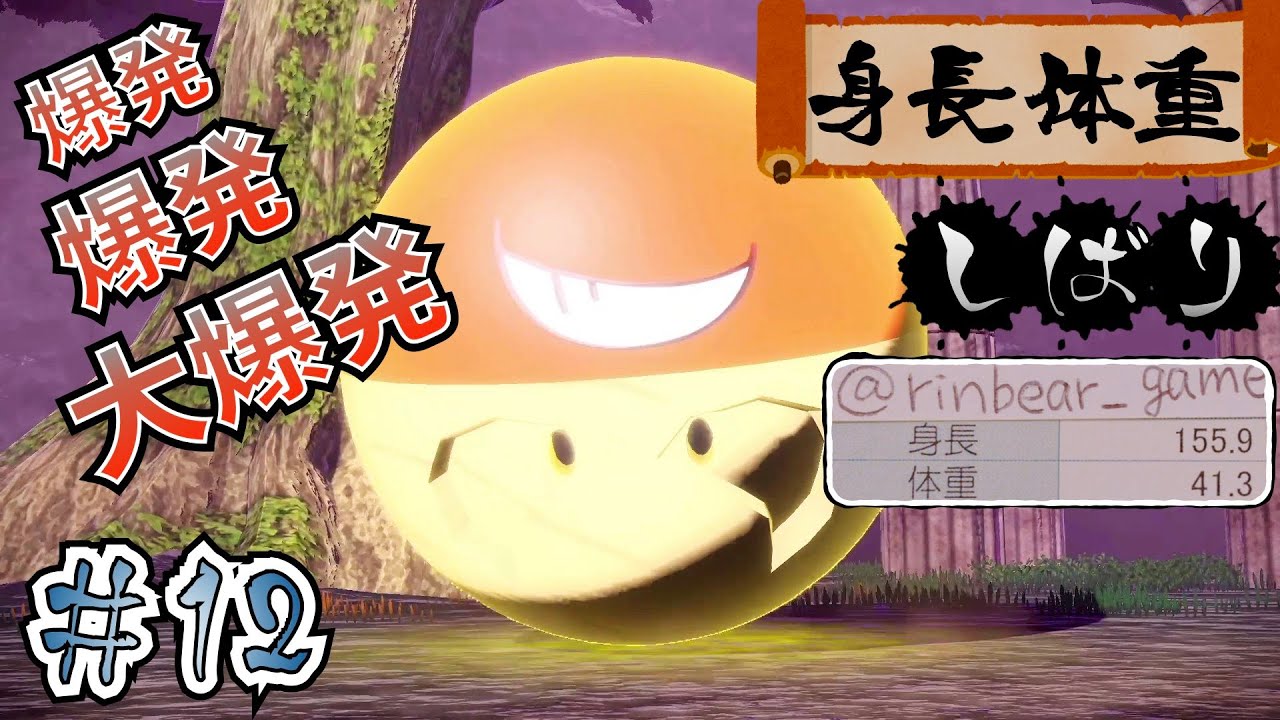 【ポケモンレジェンズアルセウス】身長・体重縛り＃12 〜大爆発？！マルマインを救え！〜 【女性実況】