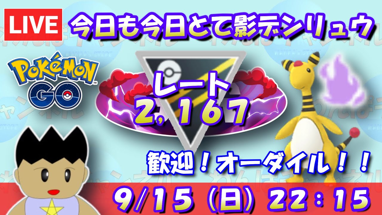 今日も今日とてシャドウデンリュウ！オーダイル入りパーティーは歓迎です！！レート2,167～【ハイパーリーグ】【ポケモンGO】【GOバトルリーグ】