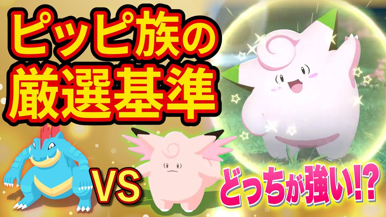 実はオーダイルより強い！？安定とギャンブルの二刀流「ピッピ/ピクシー」の厳選基準をポケスリ超ガチ勢が徹底解説！【ポケモンスリープ】【Pokémon Sleep】【完全攻略/徹底解説】