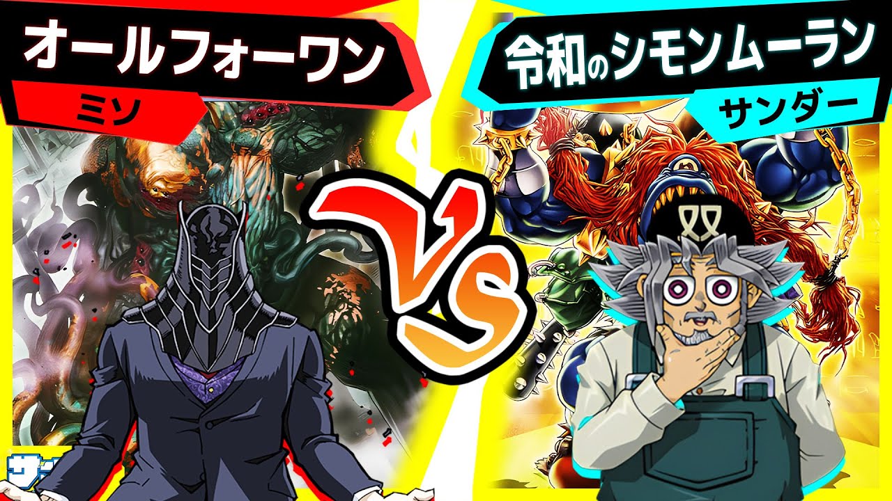 【#遊戯王】エジプト時代のデュエル「オールフォーワン」vs「令和のシモン・ムーラン」【#対戦】