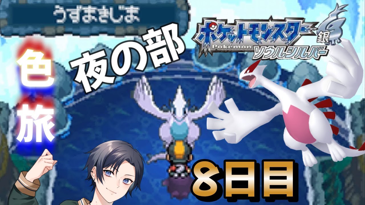 【ポケモンHGSS】色旅番外編 ルギア 1900回～【蘭太/新人Vtuber】