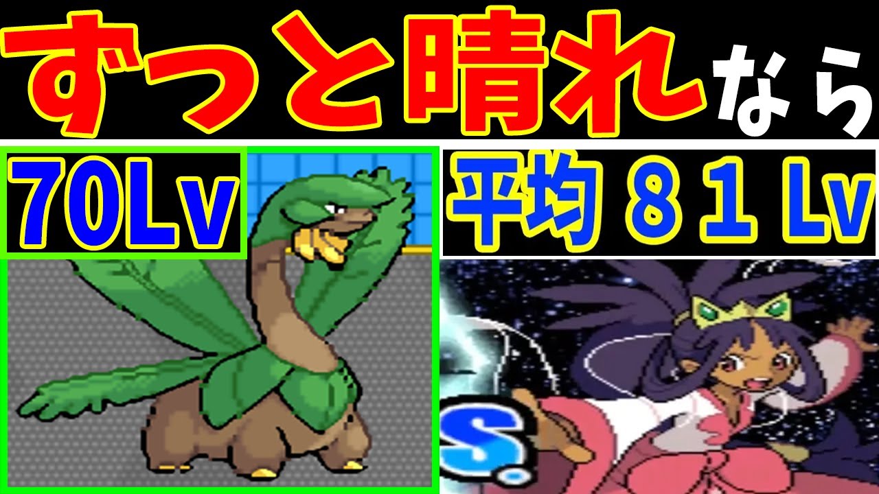 トロピウスLv70（無限晴れ天候）なら強化イッシュリーグをクリアできる説！【ゆっくり実況】【ポケモンBW2】