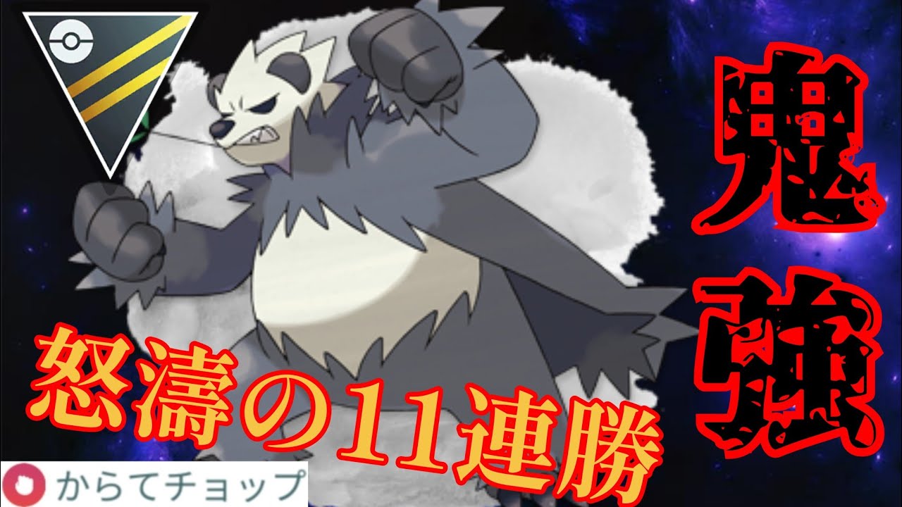 【怪物】爆速でインファを連打するバケモンが爆誕？！強化されたガチポケ3体並べたらさすがに強すぎたwww【GBL】【ハイパーリーグ】