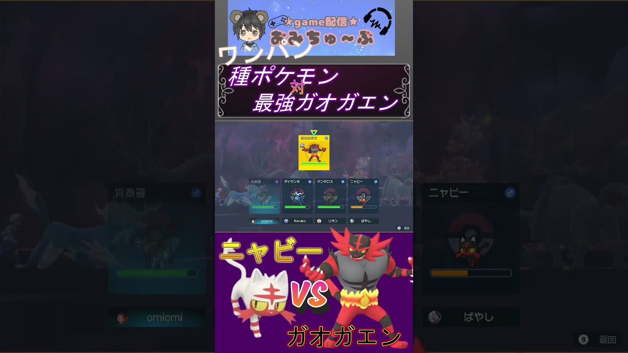 ギャンブルでワンパンする種ポケモン ニャビーver #ガオガエン #pokemon #SV #ポケモン　#shorts　ガオガエン youtuber