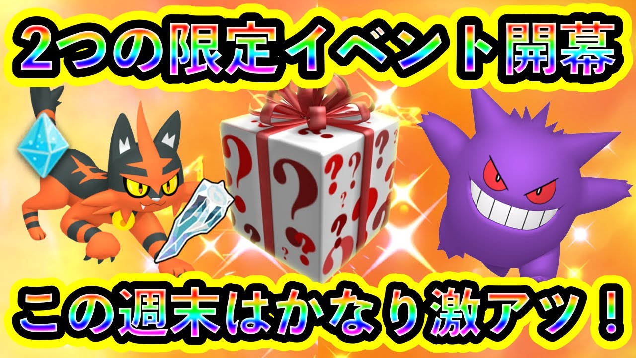 【ポケモンSV】今日から２つの限定イベントが始まる！さらに、この週末の見逃せないイベントを全てまとめて紹介！【碧の仮面】【藍の円盤】