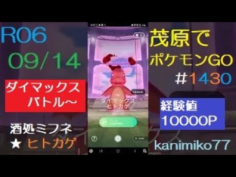 茂原でポケモンGO #1430