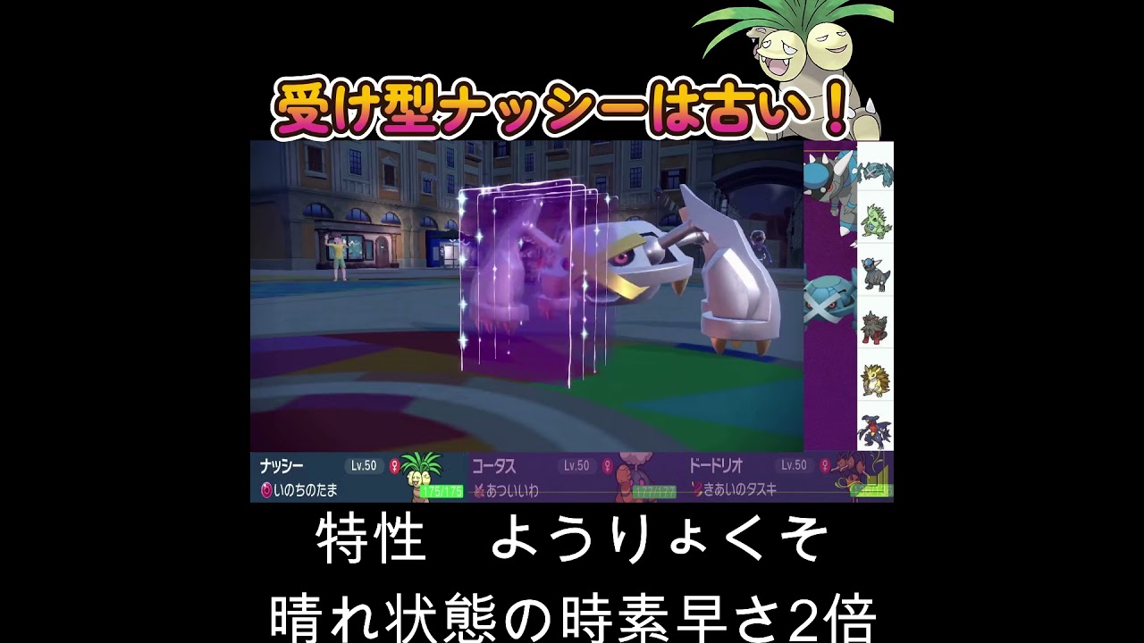 【ポケモンSV】これぞアタッカーナッシーの実力！