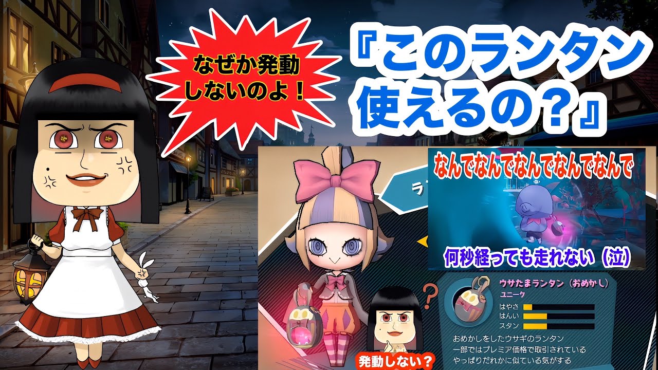 【オバケイドロ】誰か！ウサたまランタン（おめかし）の使い方をワタクシに教えてくれー！！！！