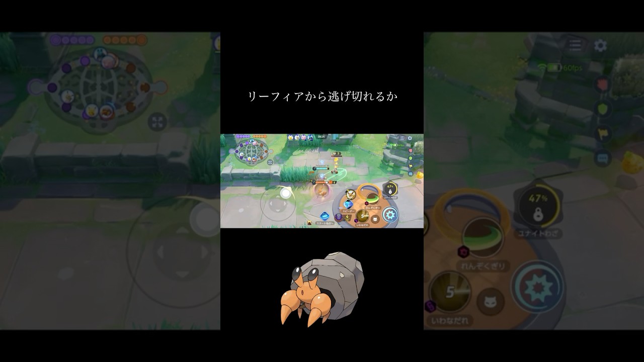 イシズマイの逃走 #ポケモンユナイト #リーフィア #イシズマイ #shorts
