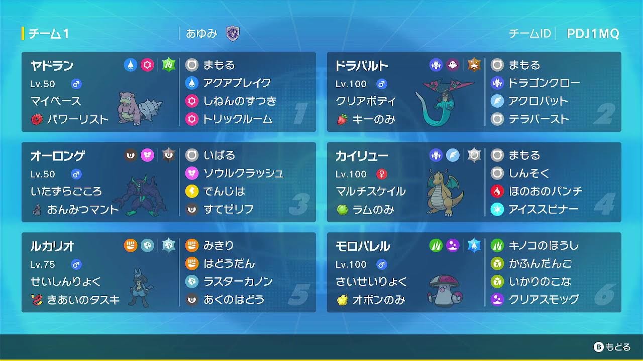いばるオーロンゲでランクマ挑戦
