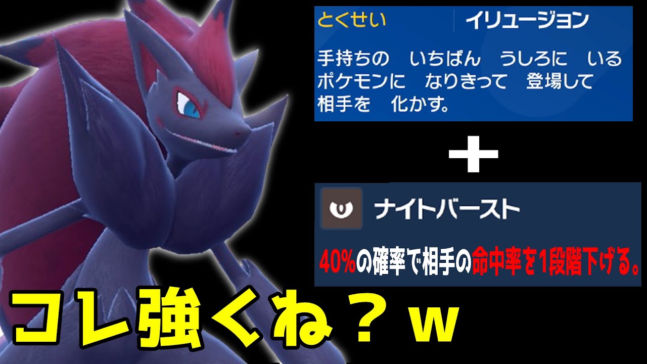 ヒスイゾロアークにはできない原種の強みがここに詰まってるんですよぉぉぉぉぉぉ！【ポケモンSV】