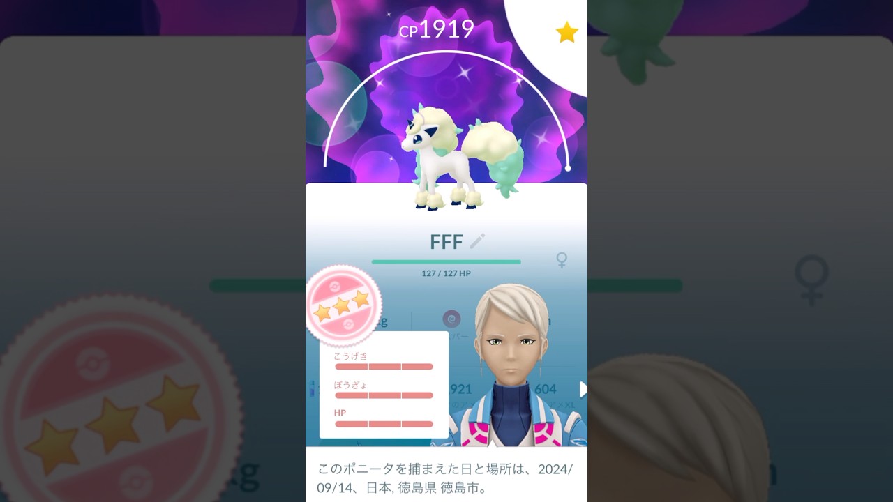 色違い100％🚨✨️ガラルポニータPL50フル強化🏇💪 #ポケモンgo #pokemongo #ポニータ