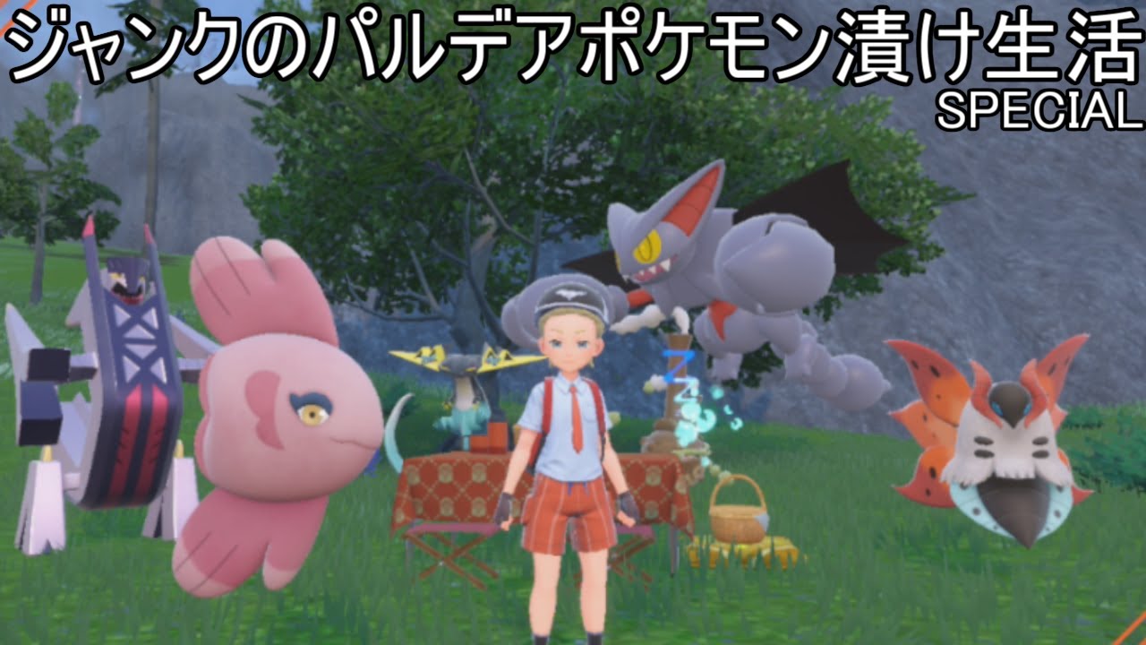 【2800位~】ママンボウグライオン達とのジャンクのパルデアポケモン漬け生活【422話】【ポケモンSV】