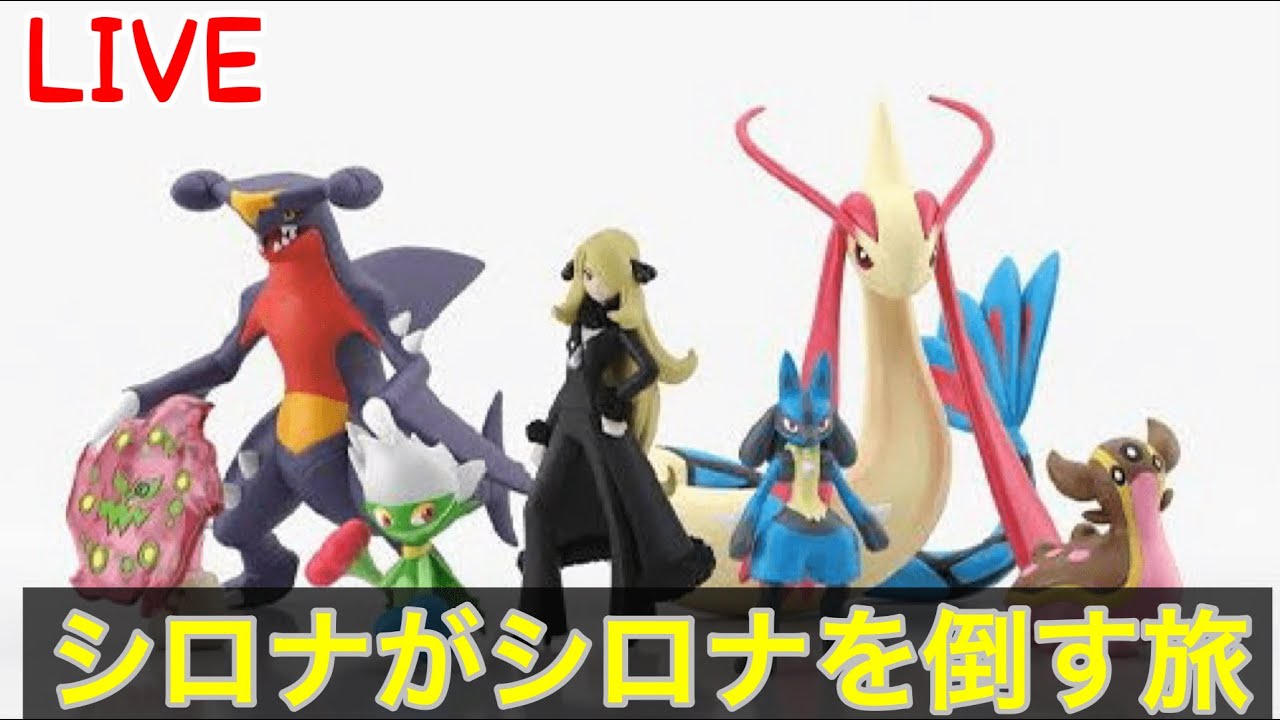 【ポケモンBDSP】子供の頃の夢　シロナがシロナを倒す旅　extra 色厳選 パルキア編