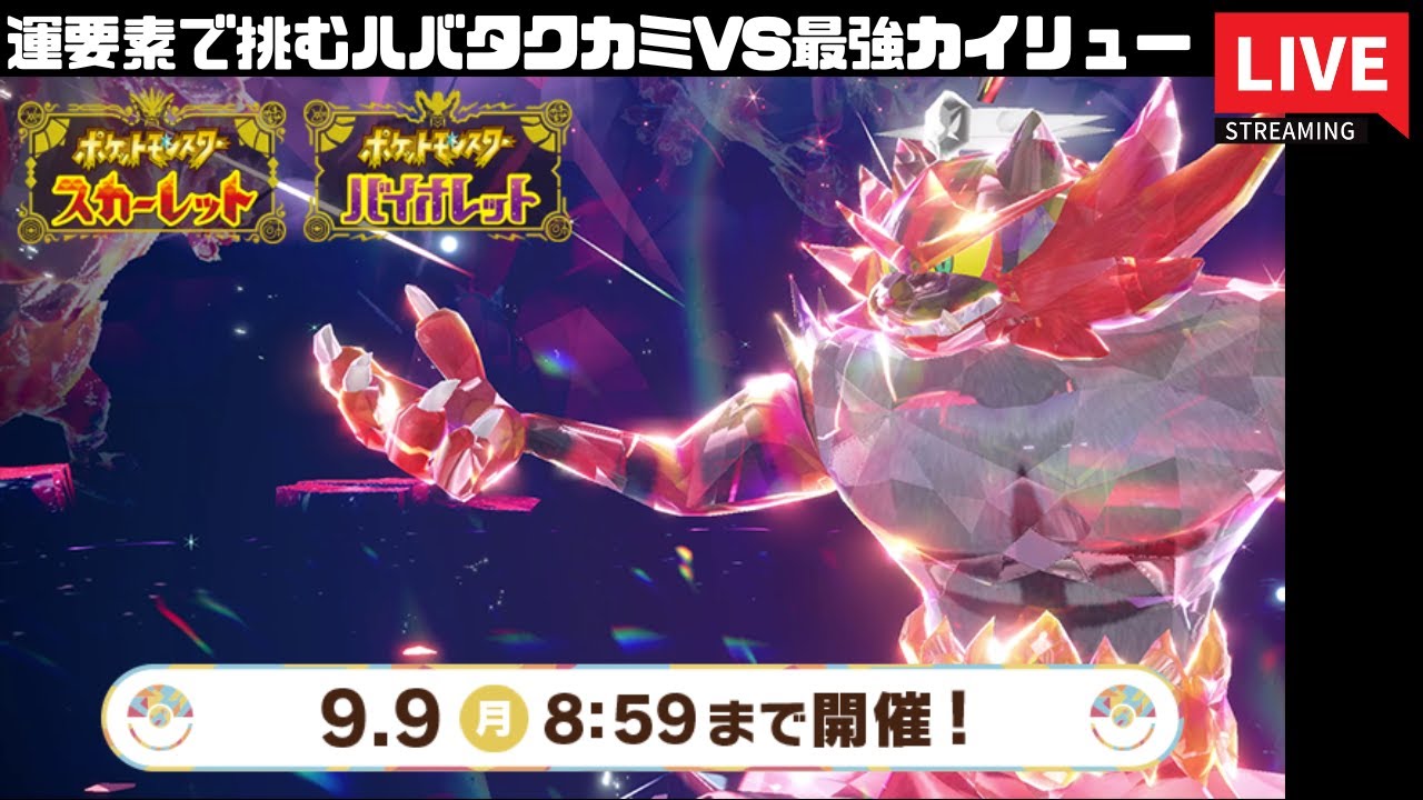 【ポケモンSV】最強ガオガエンを倒したい！【スカーレット】