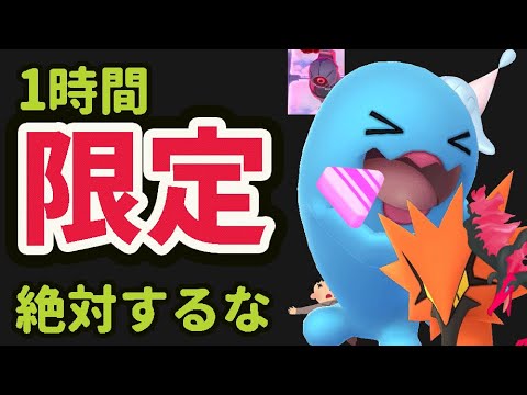 【ポケモンGO】本当にコレだけは絶対にダメ!!でも１時間限定の最高峰の時間を＆マックスバトルダンバル新判明