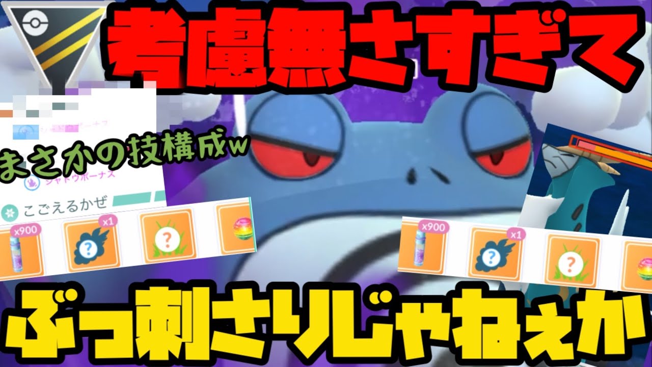 【ポケモンGO】忘れ去られしニョロボン、環境ぶっ刺さりじゃねえか！？【ハイパーリーグ】