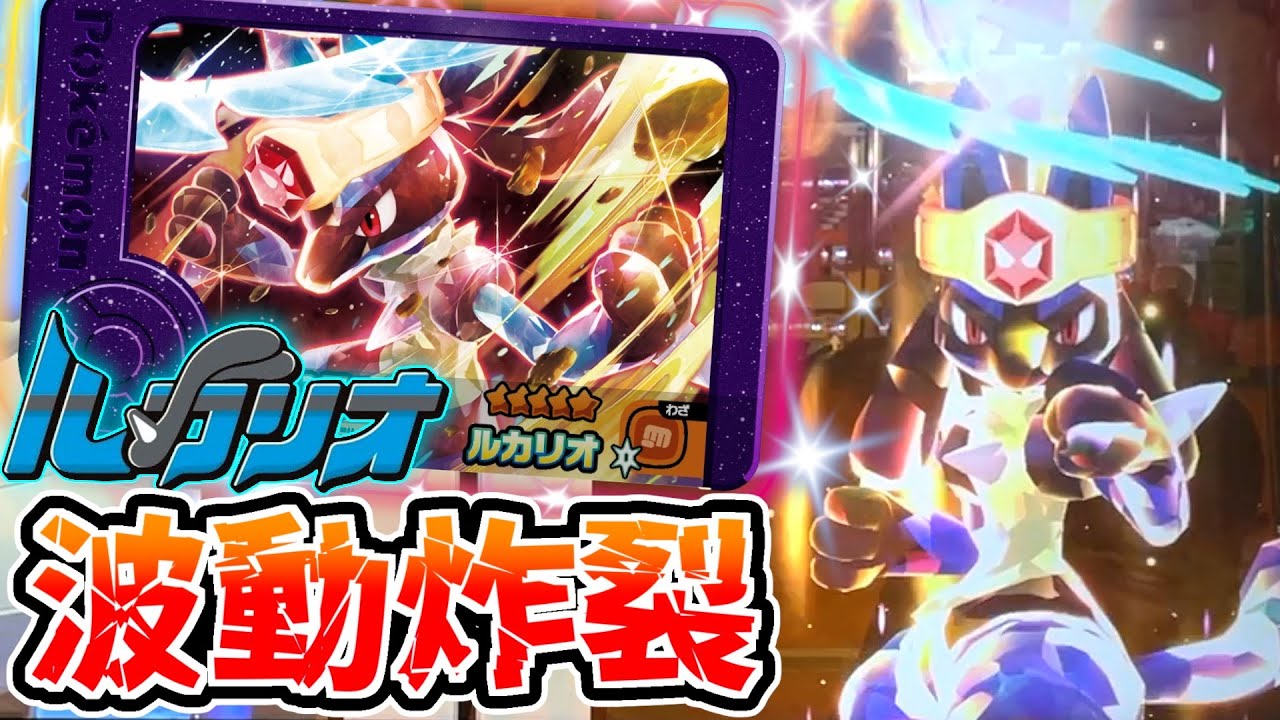 大人気ポケモン"ルカリオ"がテラスタルして登場！？まだゲットしてないSTねらって遊んでみた！！www【ポケモン フレンダ】