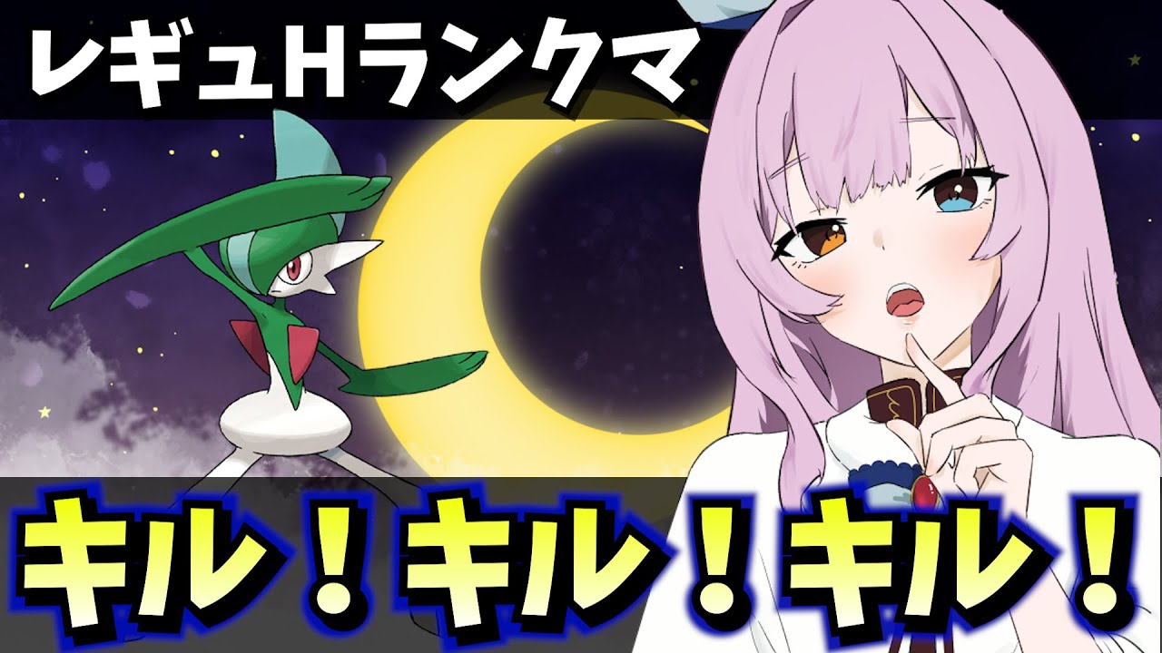 【レギュH】選出圧力が高すぎると話題のエルレイドでランクマ🔥【ポケモンSV/ポケットモンスター/ランクマッチ】