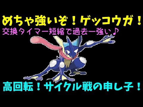 【ＧＯバトルリーグ】めちゃ強いぞ！ゲッコウガ！交換タイマー短縮で過去一番の大活躍！【ポケモンＧＯ】