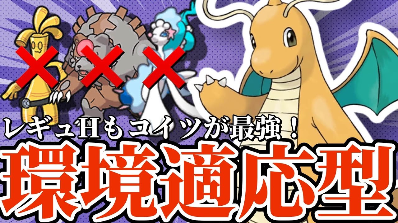 【5分でわかる】レギュHはこの型で攻略！帰ってきた○○型カイリューがガチで強すぎる！！【ポケモンSV】【ゆっくり実況】