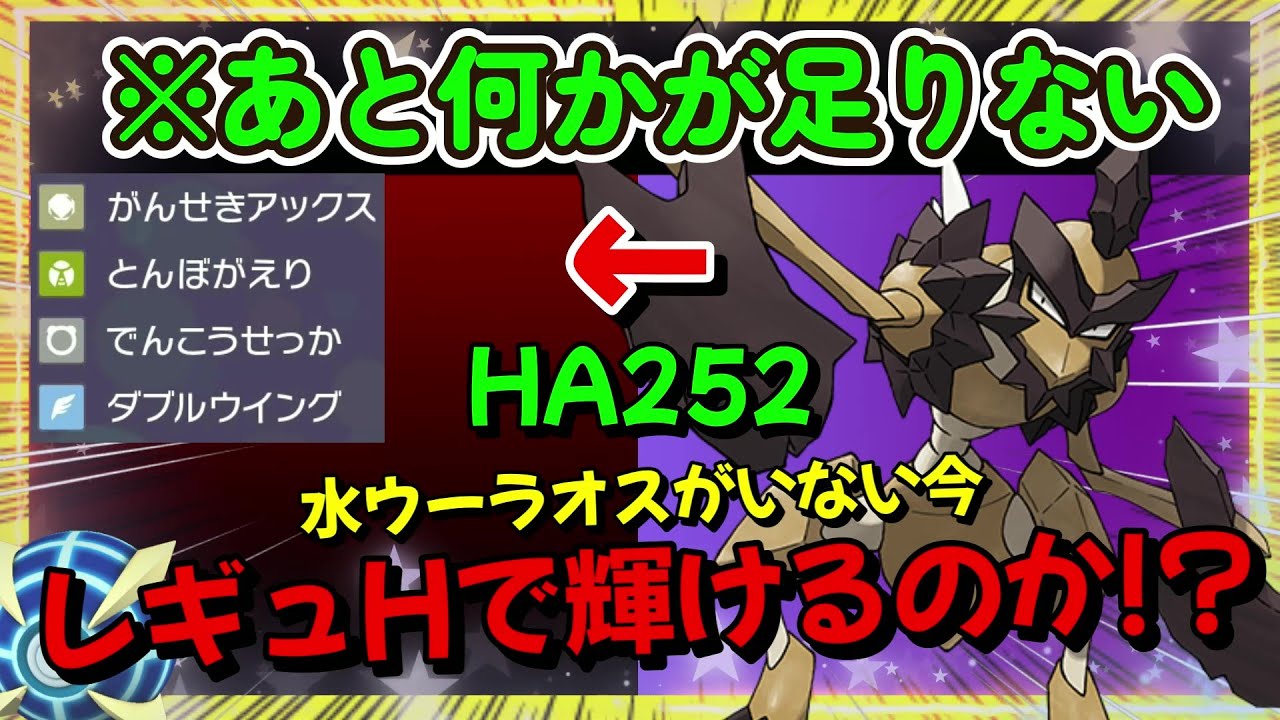 命中不安定な「バサギリ」、それに似合うアイテムはこちら【ポケモンSV】