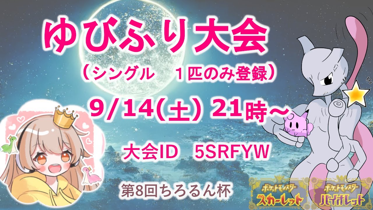 ゆびふり大会の景品お渡し枠( *´꒳`*)੭！【ポケモンSV】