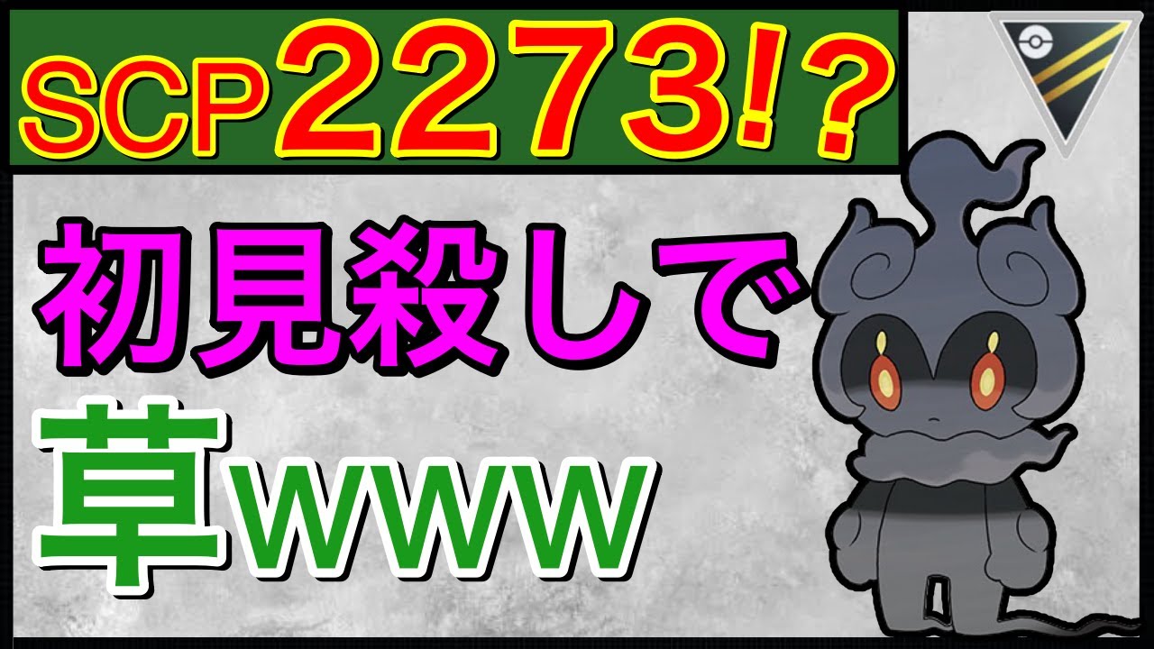 〇〇型で強いぞマーシャドー！お相手わからんだろw【ポケモンGO】