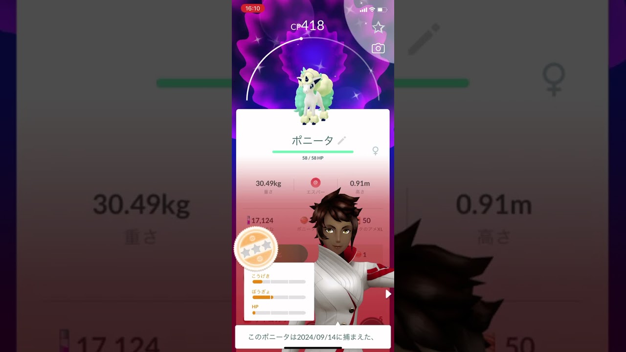 さて、2024年9月14日のPokémon GO ポニータ コミュニティデイで、出てきてくれた1体目の色違いポニータ(ガラル地方の姿)♀ 個体値は？#shorts