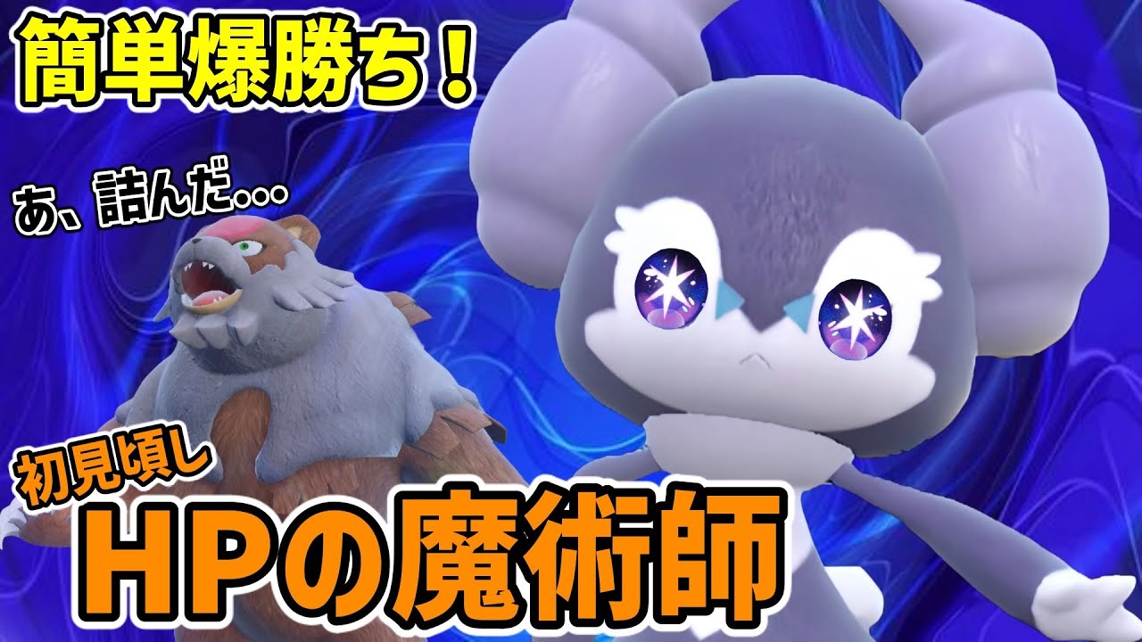 相手が「ミスってね？」となり油断するイエッサン♂がヤバすぎるｗｗｗ【ポケモンSV実況】