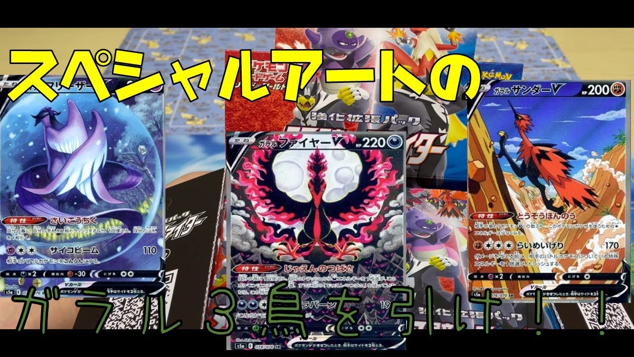 【ポケカ】スペシャルアートガラルファイヤーを狙え！！息子と一緒に双璧のファイターBOX開封【開封動画】