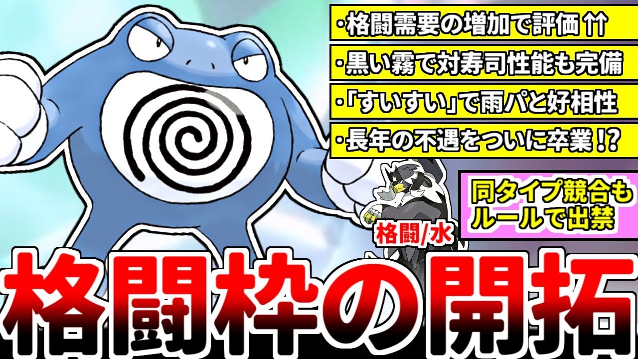 レギュレーションHの格闘タイプ需要増加でまさかの評価上昇が起きた謎のすいすい戦士「ニョロボン」【ポケモンSV/ダブルバトル/ゆっくり実況】