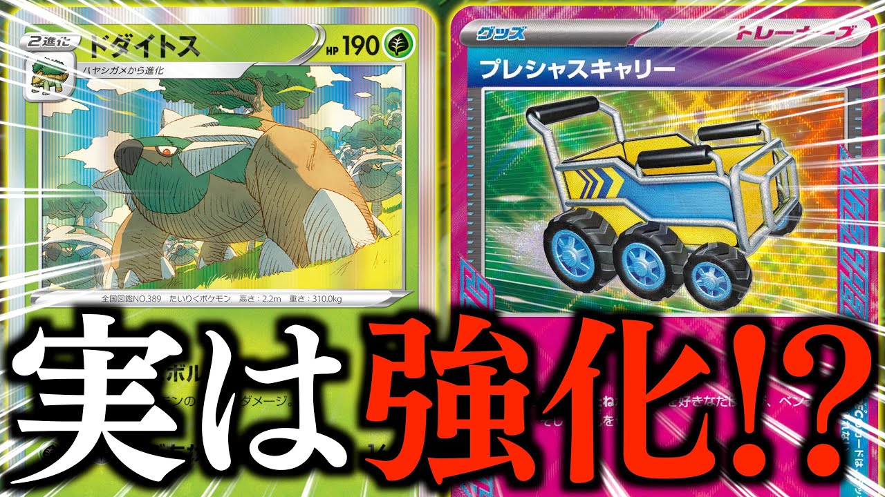 【進化祭り】やっと”ナエトル”いっぱい出せる！！「プレシャスキャリー」で、1番強化されたと言っても過言では無い！！【ドダイトス・プレシャスキャリー】【vsミキサールギア】