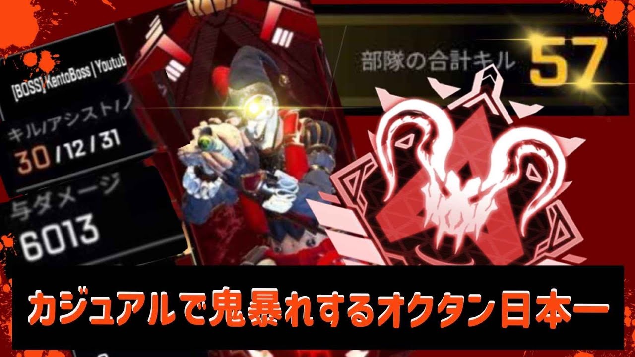 カジュアルで暴れて30キル無双するオクタン日本1位　APEX #オクタン日本1位 #オクタン日本1位 ＃プレデター