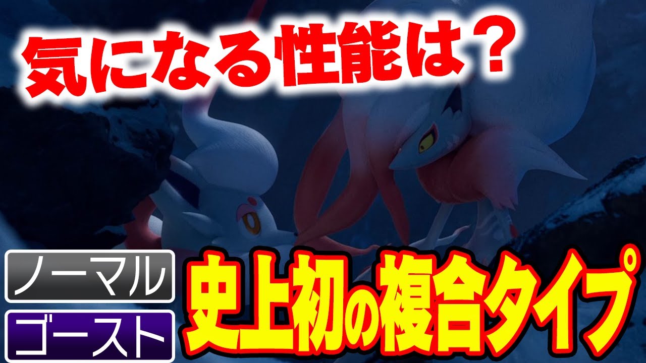 【新タイプ】ヒスイゾロアークの強さをポケモン廃人が解説!!【LEGENDSアルセウス】