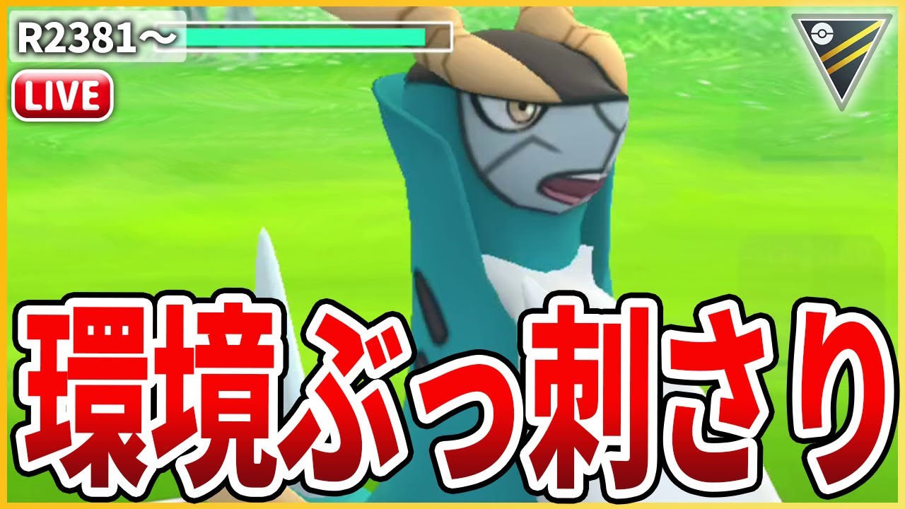 【ハイパーリーグ】毒悪環境に刺さりすぎて復権！「コバルオン」が今強い！