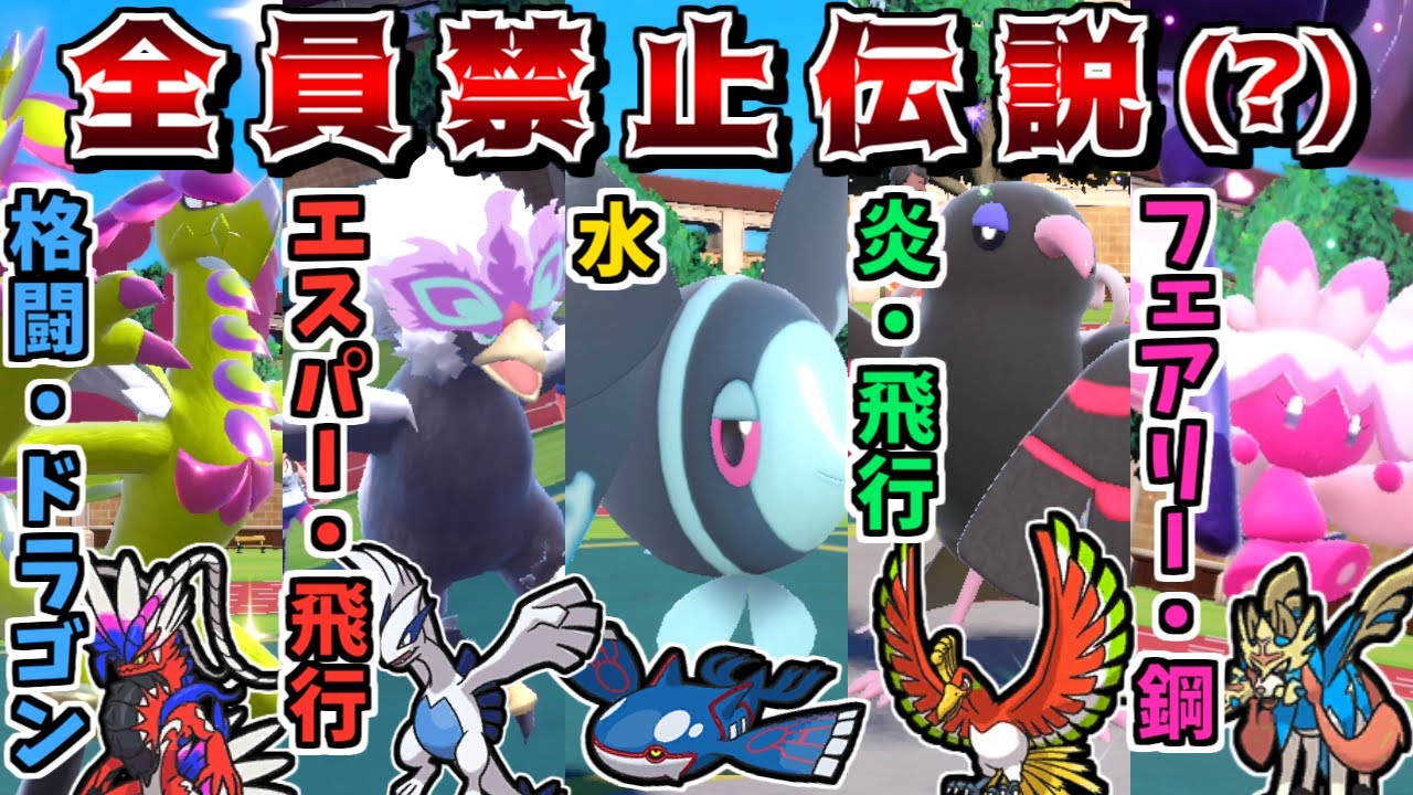 禁伝のいないレギュHでも、禁伝と同じタイプのポケモンを揃えれば実質自分だけ禁伝環境なので最強説【ポケモンSV】【ゆっくり実況】