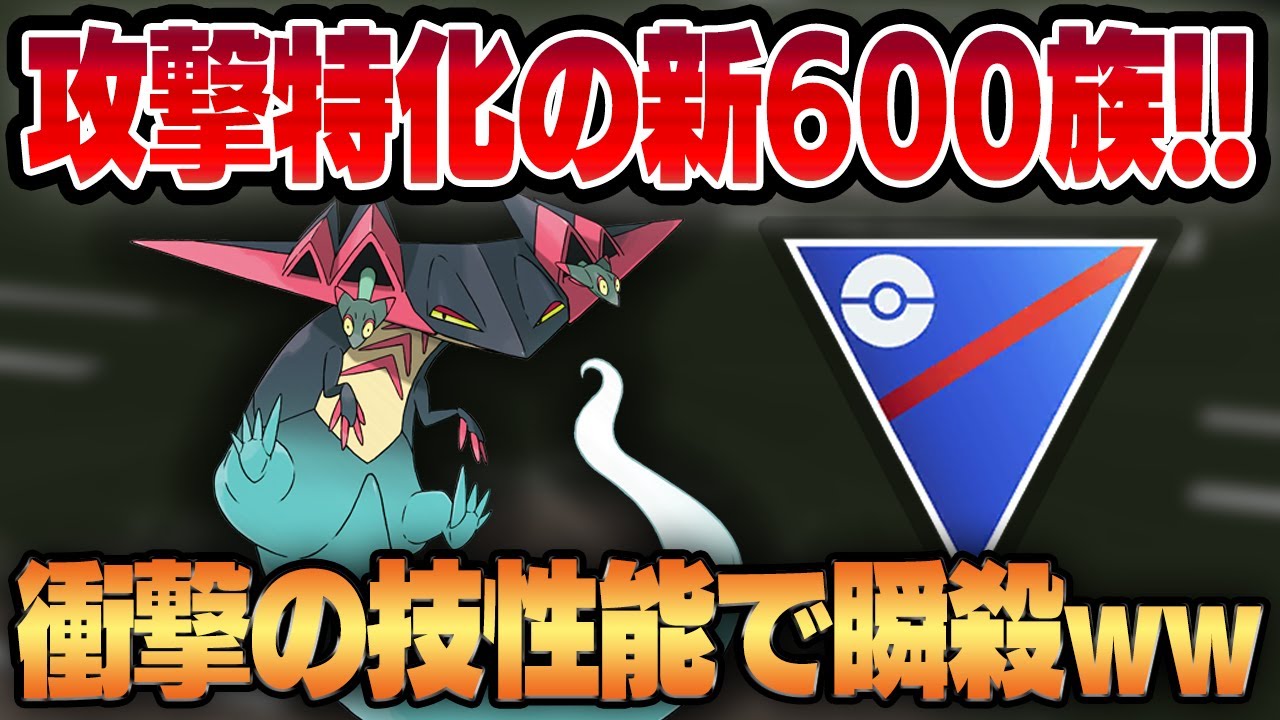 【スーパーリーグ】ついに実装されたガラル600族、ドラパルトがまさかの超優秀技を覚えて新実装！！衝撃すぎるゴリ押し超火力をお見せしますww【GBL】