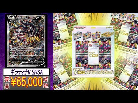 買取価格65000円までいったギラティナV SAを狙ってみたら…地獄から一気にとんでもない結果に！？
