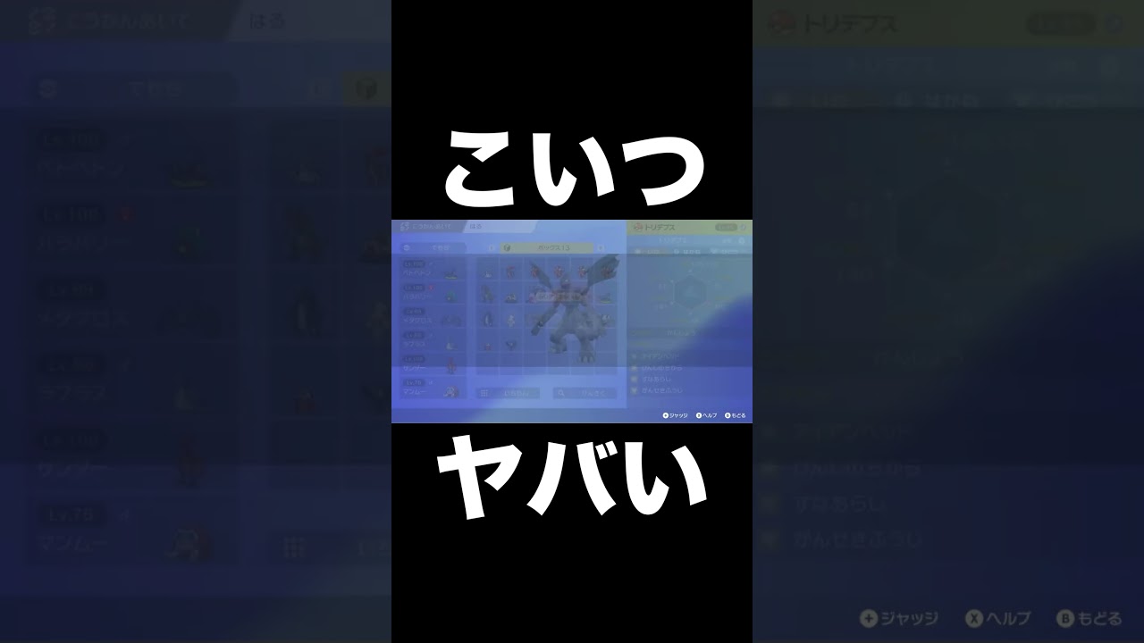 【ポケモンSV】ある意味すごいゼクロムきたｗ【スカーレットバイオレット】#shorts #ポケモンSV #ポケモンスカーレットバイオレット