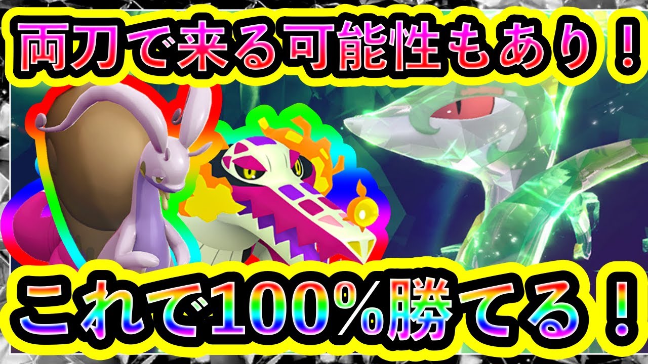 【ポケモンSV】最強ジャローダは両刀の可能性あり！ソロで100%倒すための対策ポケモンと技予想を紹介！【碧の仮面】【藍の円盤】