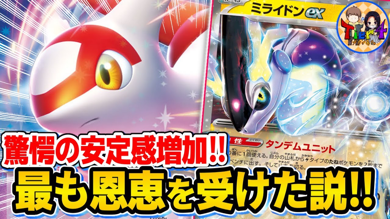 【ポケカ/対戦】ラティアスexの恩恵を余す事なく受けた新環境のミライドンexがガチで強い【ポケモンカード/Tier4チャンネル】