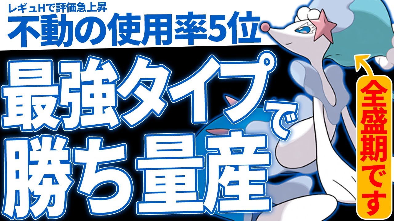 【使用率5位】アシレーヌを制するものはレギュHを制する【ポケモンSV】