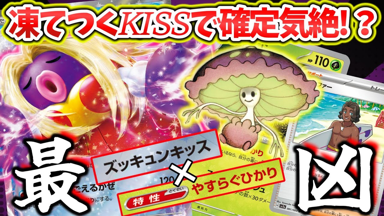 【ポケカ対戦】新弾で眠り強化！寝たら最後の確定気絶キッスの恐怖に震えて眠るがいい！！【ルージュラex】