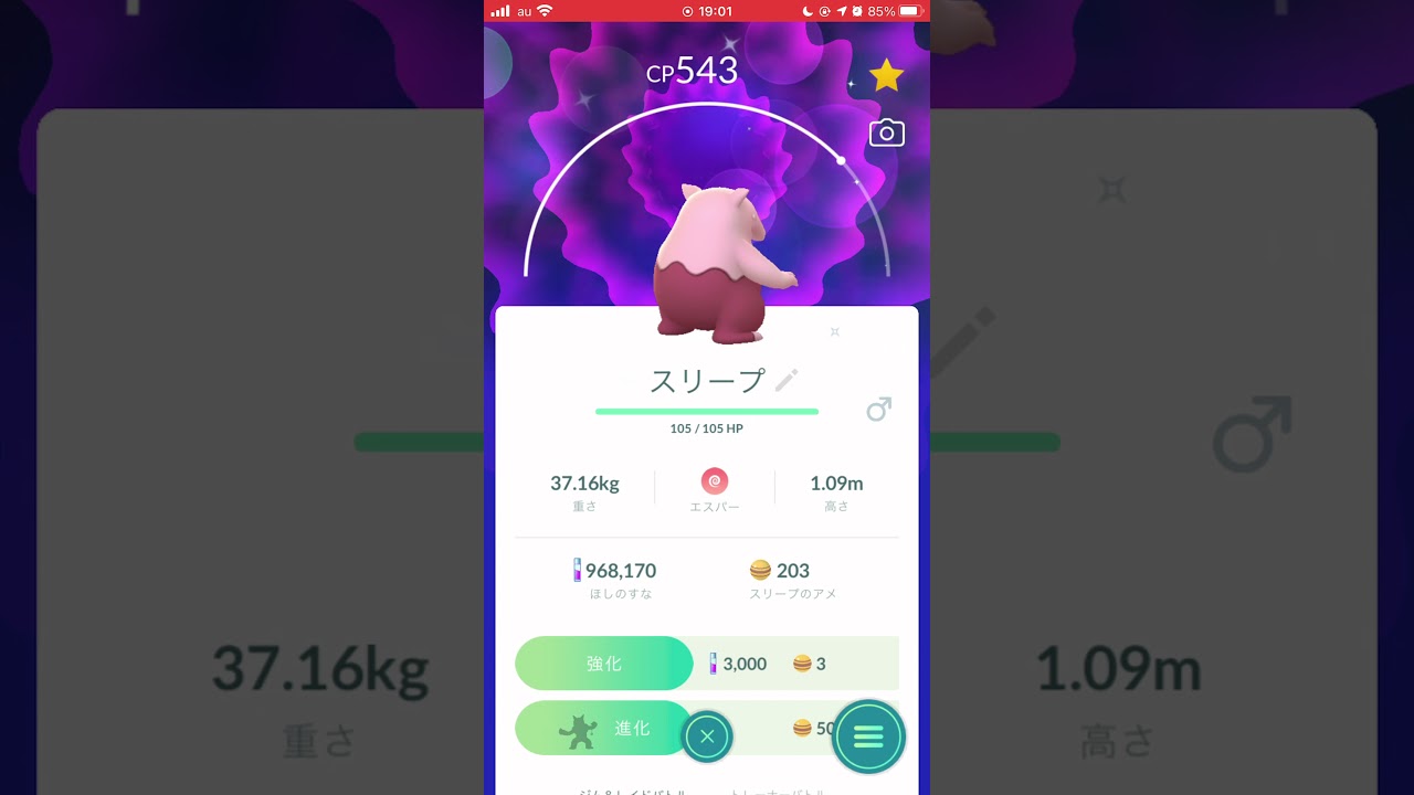 ［ポケモンGO］色違い進化「スリープ→スリーパー」