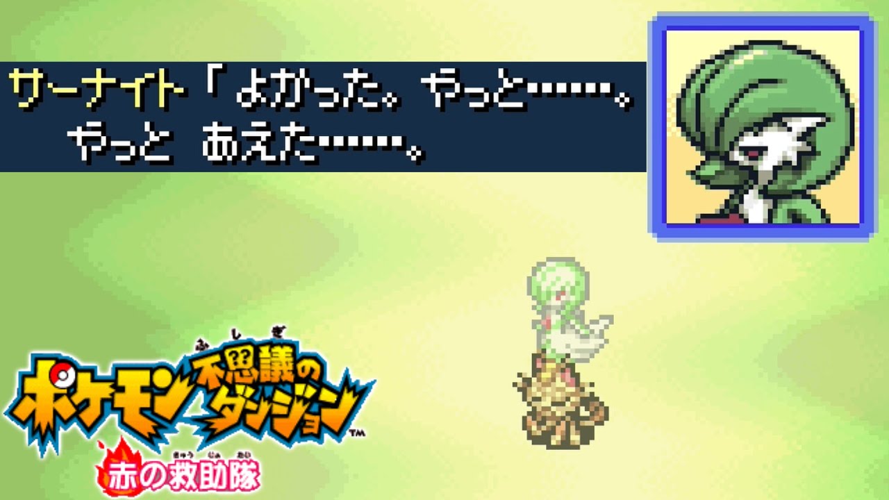 キュウコン伝説【ポケダン 赤の救助隊】#4