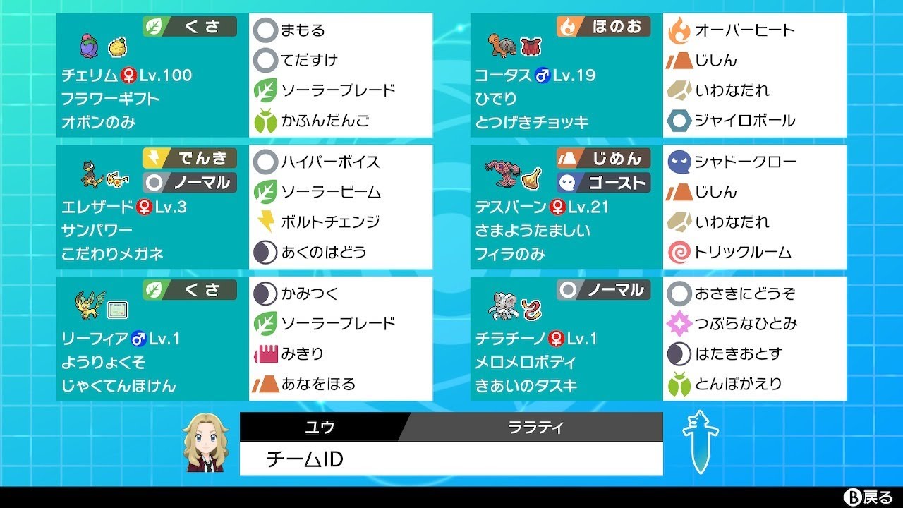 【ポケモン剣盾】チェリムと一緒にダブルバトル！【チラチーノ】