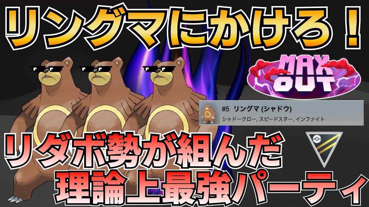 リングマに稲妻走る【射手座のGBLログ】ハイパーリーグ（MAX OUT）